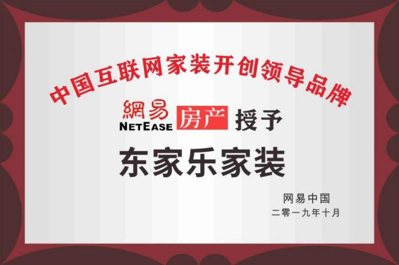 中國互聯網家裝領導品牌