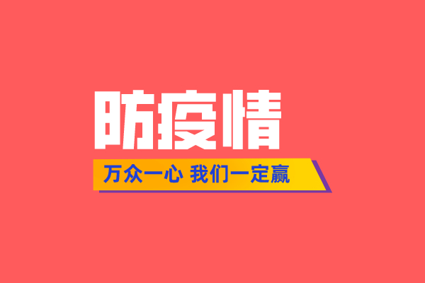 陰霾終將散去 春天必定到來(lái)！