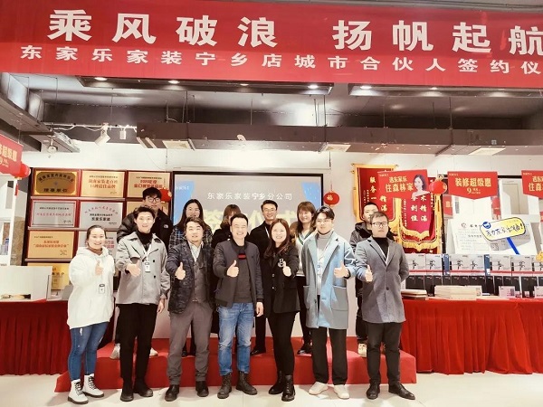 深耕縣級市場，服務(wù)百姓大眾，東家樂寧鄉(xiāng)店揚(yáng)帆起航！