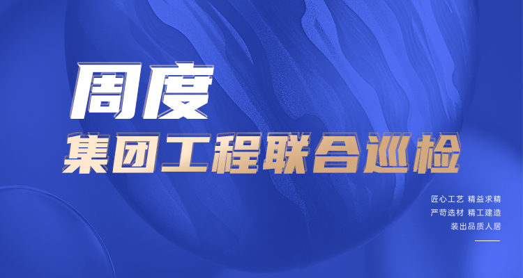 東家樂家裝施工現場 高標準，嚴管理！逛工地，看實景！