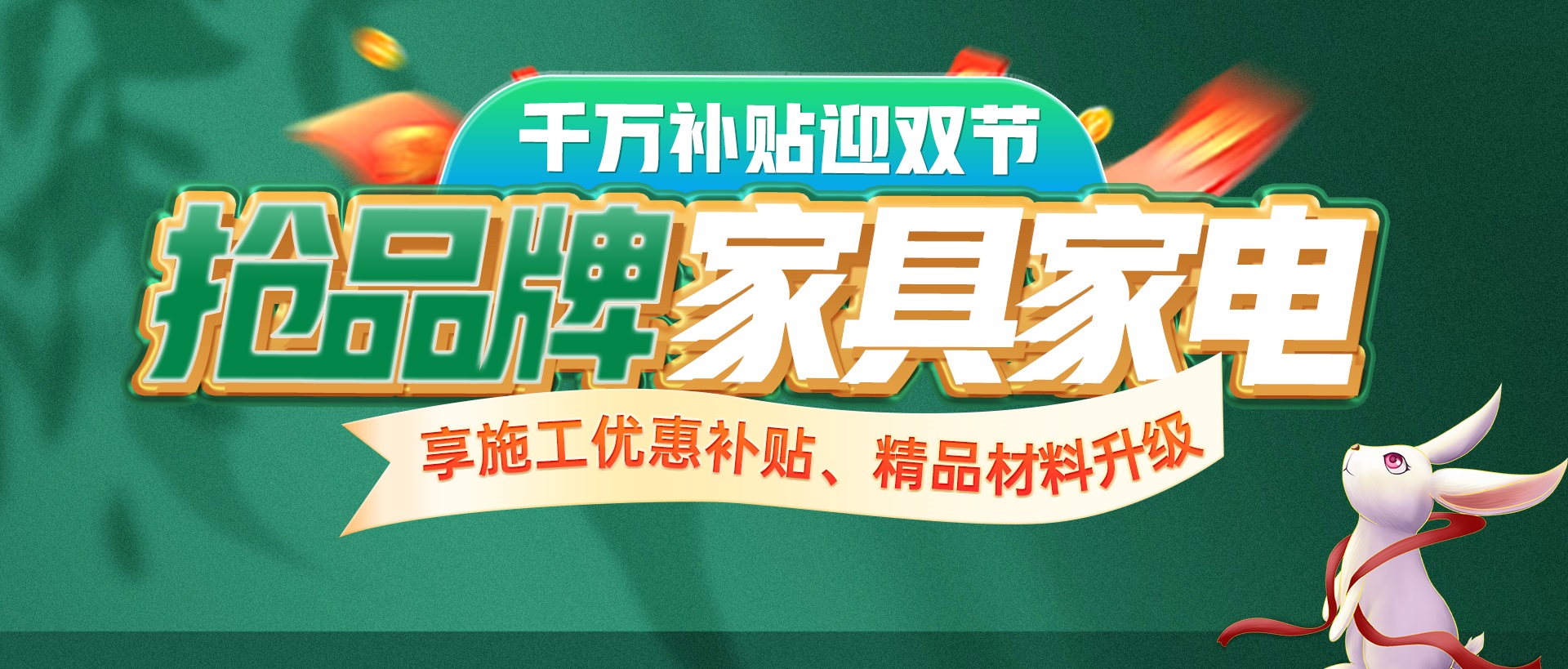 8-10月準備裝修的業主看過來，先領優惠補貼再裝修！