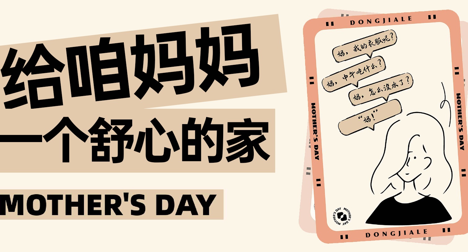 【母親節(jié)】裝修一個溫馨的家，送給最愛的她！