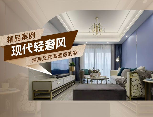 長(zhǎng)房嶺秀時(shí)代-80㎡現(xiàn)代輕奢二居，清爽又充滿暖意的家！