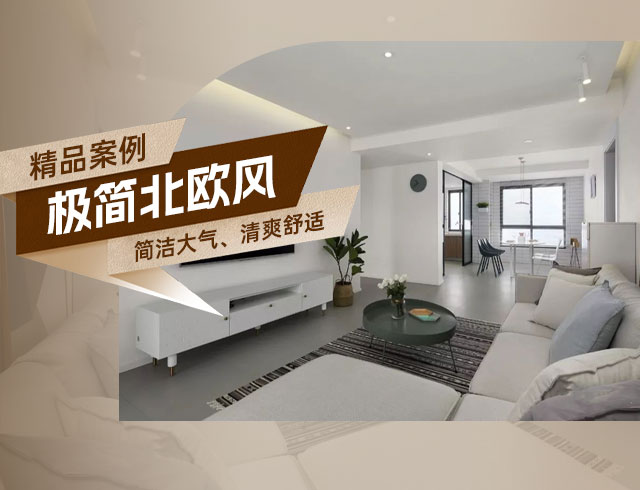 和順府-122㎡極簡北歐風三居，簡潔大氣、清爽舒適！