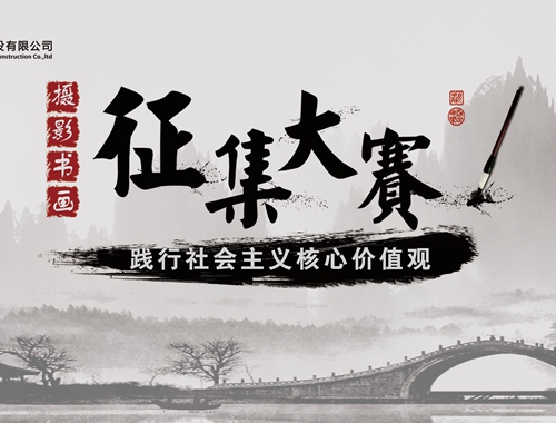公司工會開展“迎五一、慶五四” 攝影、書畫活動