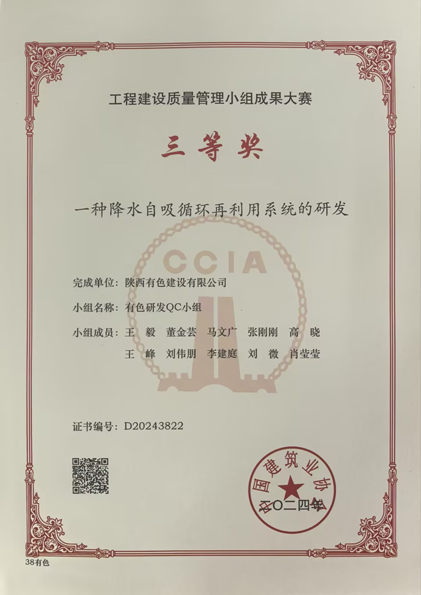 獻(xiàn)禮國慶75周年 | 2024年質(zhì)量月，公司QC成果再傳捷報(bào)！