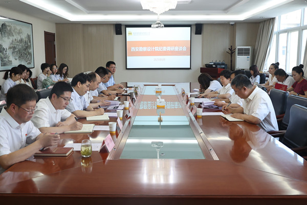 西安勘察設(shè)計院紀委書記韓秋一行 來公司調(diào)研指導工作 推動公司高質(zhì)量發(fā)展