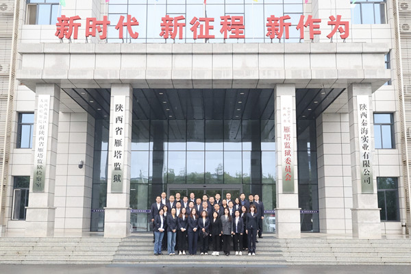 “高墻之內”的震撼教育：公司紀委組織前往雁塔監(jiān)獄開展廉潔警示活動
